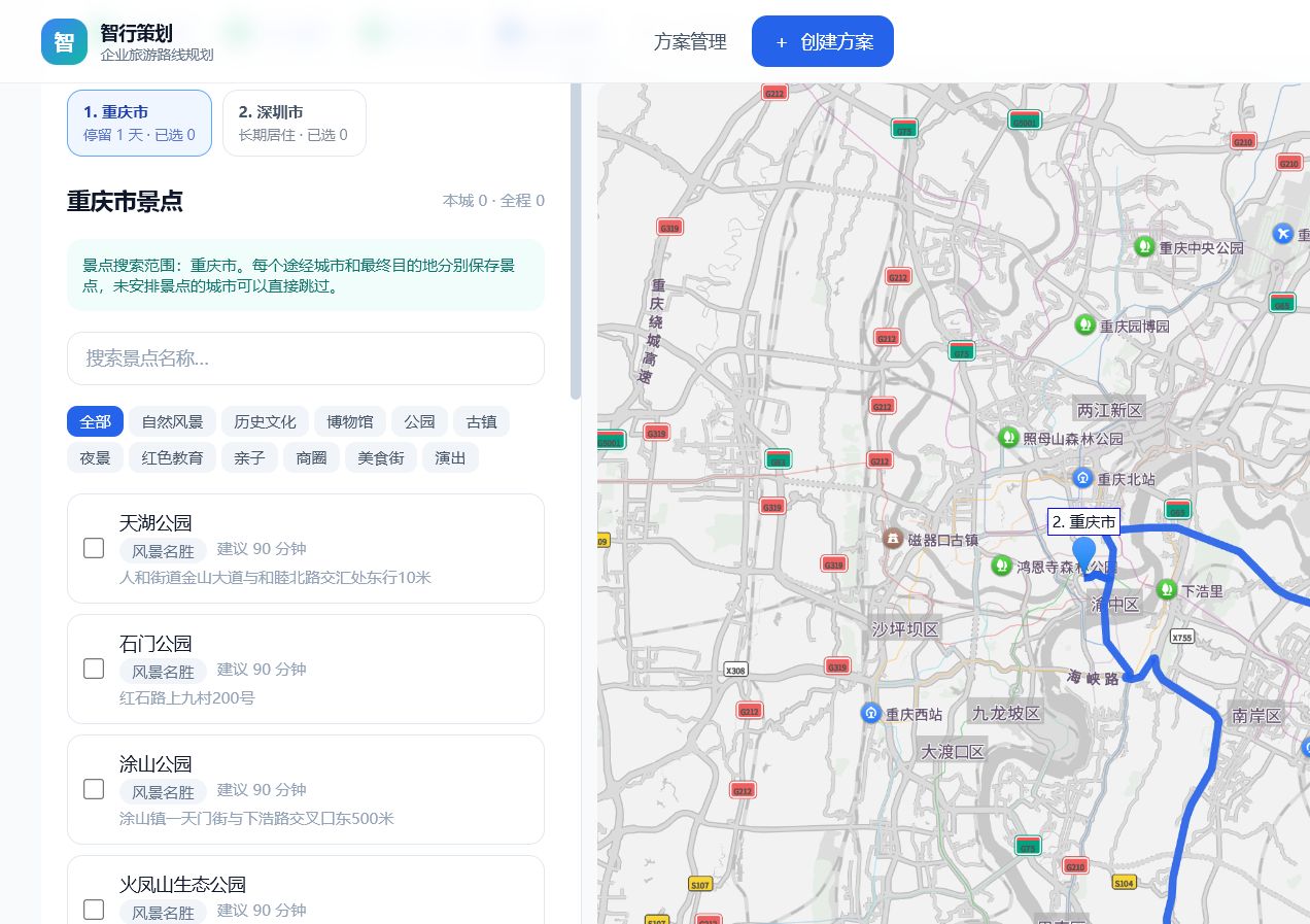 智行策划景点搜索界面，景点列表与地图标记并列展示