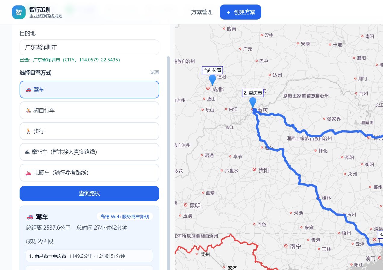 智行策划驾车路线查询结果界面