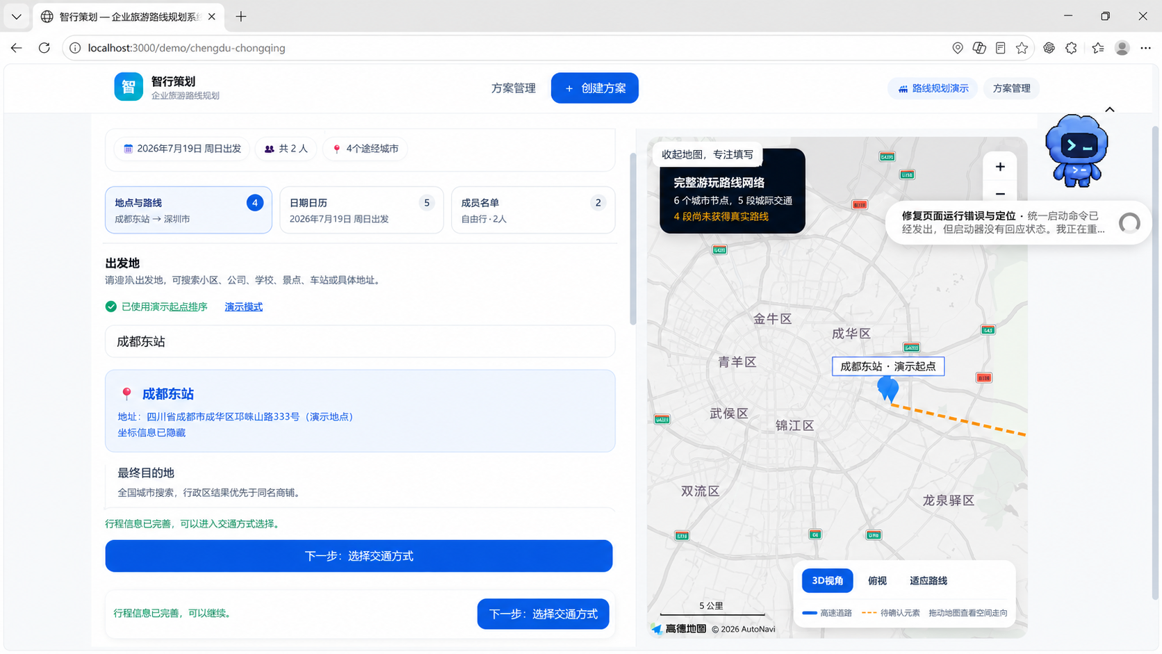 智行策划真实项目主界面，左侧行程设置与右侧地图路线