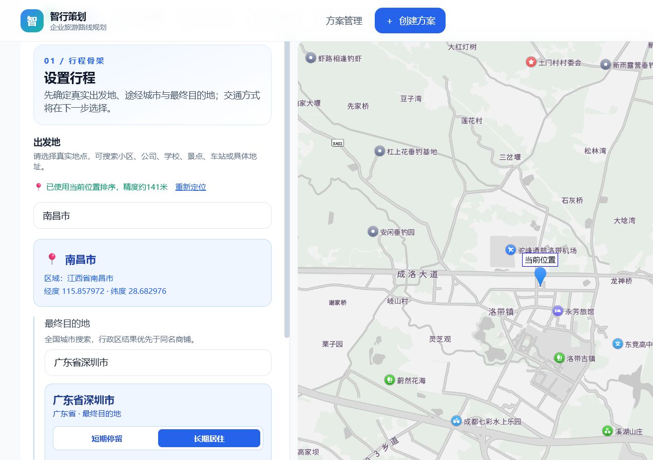 智行策划行程设置界面，左侧城市列表与右侧地图